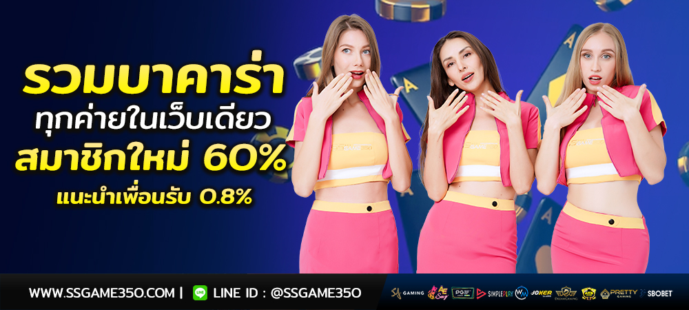 บาคาร่าออนไลน์ อันดับ 1