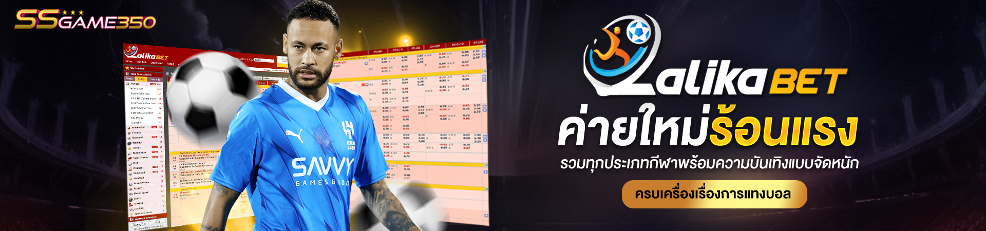 พนันบอลออนไลน์ Lalikabet