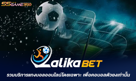 Lalikabet พนันบอล