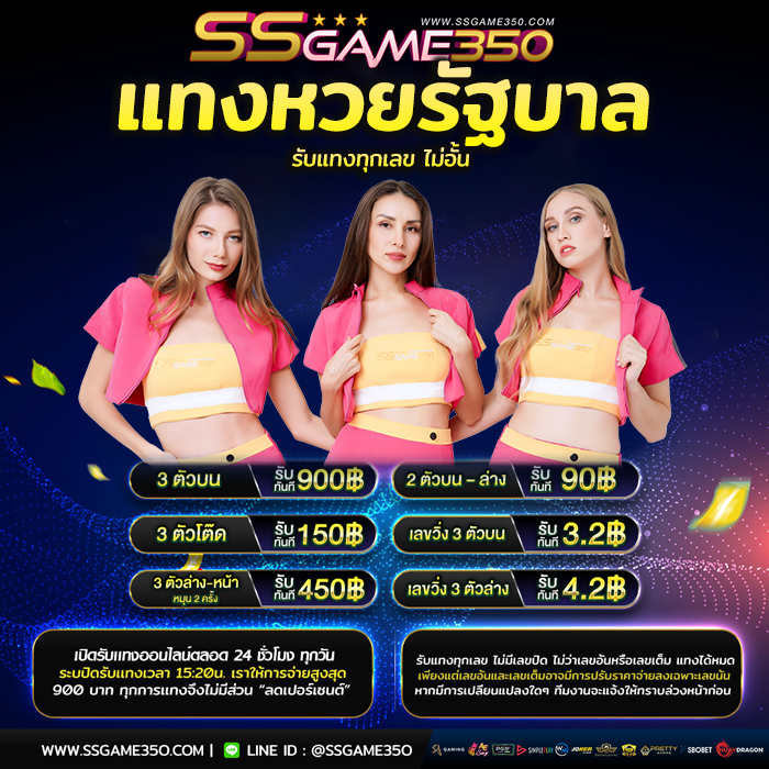 ซื้อหวยออนไลน์ ไม่อั้นรับทุกเลข