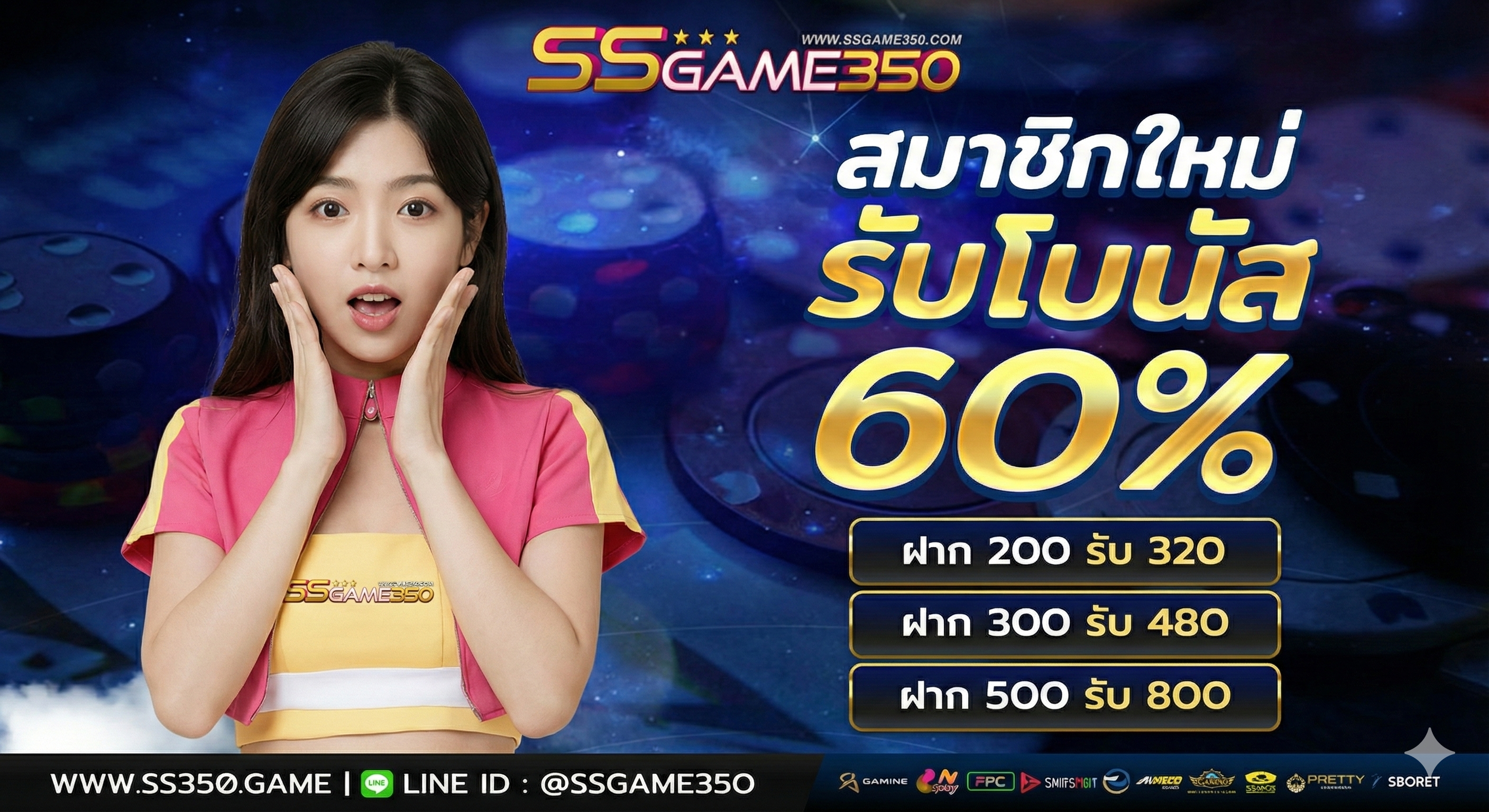 โปรโมชั่น