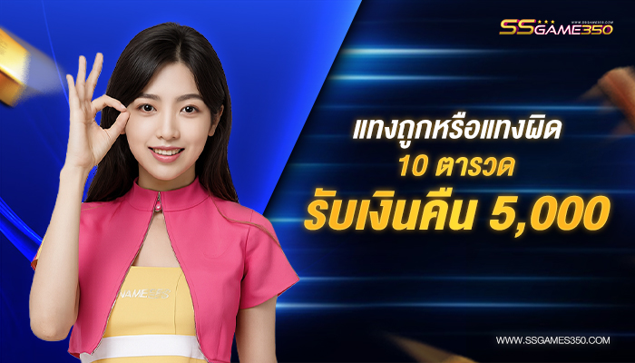 เกมยอดนิยมพร้อมเล่น